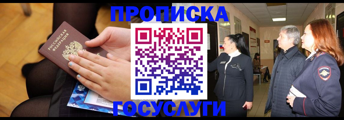 временная регистрация для школы в Меленках