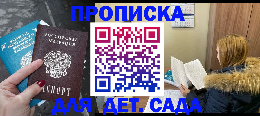 прописка от собственника в Меленках