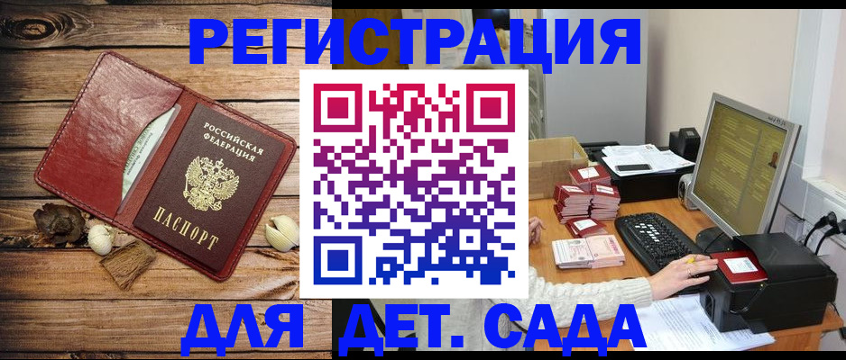 временная регистрация в Меленках